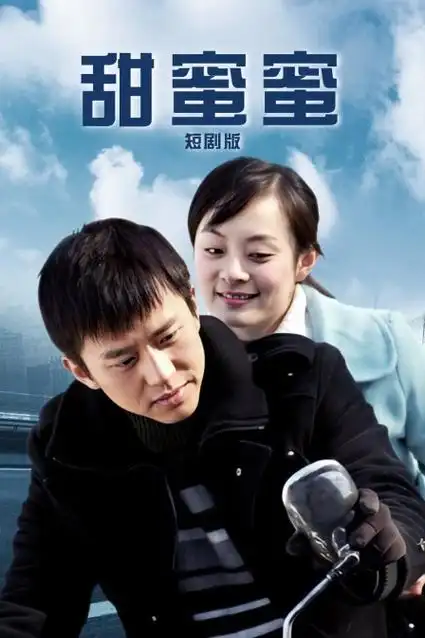 回村三天剧照